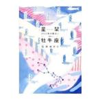  звезда .(. рекламная закладка )2022 год. гороскоп . корова сиденье | Ishii ...