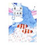  звезда .(. рекламная закладка )2022 год. гороскоп . женщина сиденье | Ishii ...