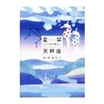 звезда .(. рекламная закладка )2022 год. гороскоп весы сиденье | Ishii ...