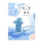  звезда .(. рекламная закладка )2022 год. гороскоп . сиденье | Ishii ...