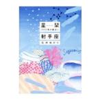  звезда .(. рекламная закладка )2022 год. гороскоп . рука сиденье | Ishii ...