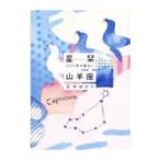  звезда .(. рекламная закладка )2022 год. гороскоп коза сиденье | Ishii ...