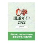 0. счастливый случай гид 2022|0..