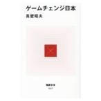  игра перемена Япония | подлинный стена . Хара 