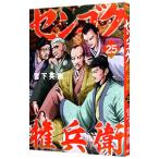 �Z���S�N�����q 25�^�{���p��