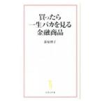  покупка ... один сырой baka. смотреть финансовый товар |....