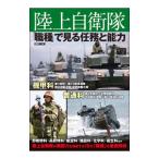  Ground Self-Defense Force [ работа вид ]. смотреть ... способность | хобби Japan 