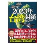2023 год Taiwan ..| север ..