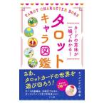  таро Cara иллюстрированная книга |kyame Leon бамбук рисовое поле 
