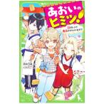 a... himitsu!| дуть ...