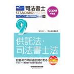  судебный клерк Perfect прошлое рабочая тетрадь 2022 года выпуск 9| Waseda судебный клерк семинар 