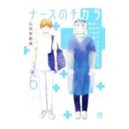  медсестра. chikala~ мы возможно .. домашний уход история ~ 6| широкий рисовое поле . столица прекрасный 