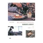  стильный жизнь стиль анимация фотосъемка & редактирование .|sueddu