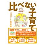  сравнение нет воспитание детей | Tamiya . прекрасный 