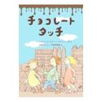  шоколад Touch |CatlingPatrick Skene