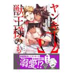 ショッピング獣王 ヤンキーΩは獣王様のもの！／九マ564