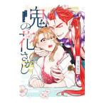 鬼の花さがし／さっさまん