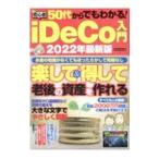 50 плата из тоже понимать! начинающий iDeCo введение 2022 год новейший версия | мой way выпускать 