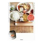 炊飯器で一発定食／澁谷梨絵