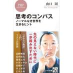 ... compass | Yamaguchi .