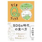 SDGs времена. еда . person |... прекрасный 