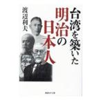  Taiwan .... Meiji. день сам | Watanabe выгода Хара 