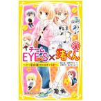  команда EYE-S×. kun |. река подлинный 