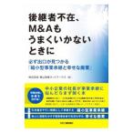  successor person absence,M&A. good .. not time .| Aoyama fortune production network s