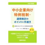  средний маленький предприятие предназначенный Special пример налоговая система * применение рассмотрение. отметка . процедура . мир 3 года выпуск |... человек 
