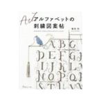  алфавит. вышивка дизайн .| Fukuda .