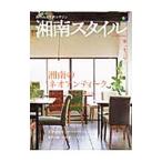 Yahoo! Yahoo!ショッピング(ヤフー ショッピング)湘南スタイル〈magazine〉 Vol．23／〓出版社