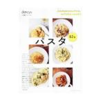 パスタ62皿／プレジデント社