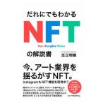 ... тоже понимать NFT. инструкция | Adachi Akira .
