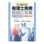  кейс старт ti консультант по вопросам налогообложения деловая практика качество . отвечающий . сборник . мир 3 года выпуск юридическое лицо налог . сборник | правый гора . один .