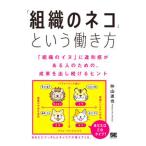 「組織のネコ」という働き方/仲山進也