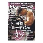 トレーニングマガジン Vol．77／ベースボール・マガジン社