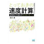  shogi ...... спидометр .| Ishikawa .