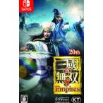 Switch／真・三國無双8 Empires