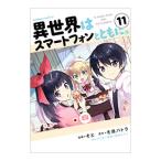  необычность мир. смартфон вместе с. 11|..