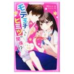 mote.. kun .himitsu. отношение!?| глубокий вода ...