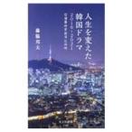  жизнь . изменение . корейская драма | глициния бок . Хара 