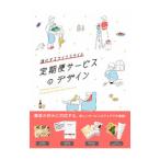 定期便サービスのデザイン／パイインターナショナル
