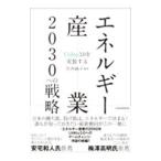  энергия промышленность 2030 к стратегия | Takeuchi оригинальный .
