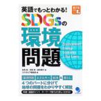  английский язык . более понимать!SDGs. окружающая среда проблема Environment Energy Economy & Our Lives| иметь лошадь оригинальный 