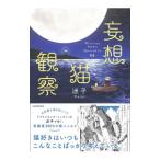 .. кошка наблюдение |..