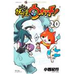  Yo-kai Watch 20| маленький запад путешествие 