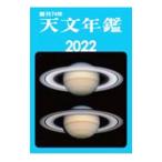  астрономия ежегодник 2022 год версия |. документ . новый свет фирма 
