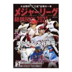  Major League общий .BOOK 2021| cosmic выпускать 