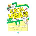 Excel VBA塾／たてばやし淳