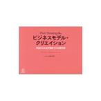 PwC Strategy＆のビジネスモデル・クリエイション／唐木明子